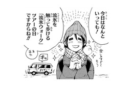 楽しみにしていた「流氷ウォーク」で問題連発!? 今回の旅が一人じゃなくて良かった…【ぼっち旅 ～人見知りマンガ家のときめき絶景スケッチ～  #９】 画像