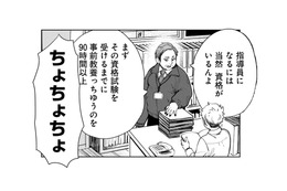 教習指導員になるには資格が必要!? 知らなかった現実に焦る…もし試験に落ちたら!?【しゃこうっち。 #14】 画像