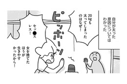 営みがなければ夫と楽しく暮らせる…だから私は「女を捨てて20太った」【46歳漫画家、20歳年下の障害者と不倫して再婚 #15】