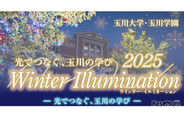玉川大学、冬のイルミネーション11/28開幕