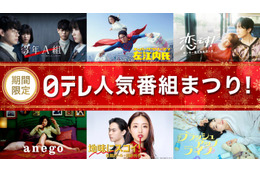 日テレ「ブラッシュアップライフ」「大病院占拠」「HUNTER×HUNTER」などTVer無料配信 名作ドラマ＆アニメ50作品以上【作品一覧】 画像