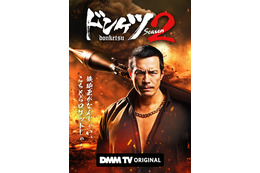 DMM TV、11月・12月注目ラインナップ公開「ドンケツ season2」「キューティーハニー」ほか