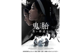 韓国初登場No.1！修道女が禁断の悪魔祓いに挑む『鬼胎（クィテ） 黒い修道女』1月30日公開