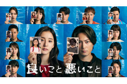 「アゲハ蝶」の歌詞、キャラクターやアイテムも異なる…「良いこと悪いこと」第7話までのオープニングをまとめた特別映像がHuluにて配信