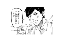 ぽつんと売れ残っている俺の刺繍作品…。いきなりやってきた小さなお客さんがイキナリ!?【お疲れお兄さんは手芸沼につかりたい #６】