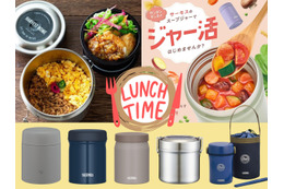 「ジャー活」で、「節約しながらあったかごはん」を満喫する人増加中！ 自分に合う「ジャー弁当」の選び方とは？ おすすめ５選♪≪Amazon今トク情報≫