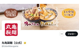 丸亀製麺、クリスマスイブは「ファミリーナイト」実施で15時30分より休業「温かい時間を従業員に過ごしてほしい」