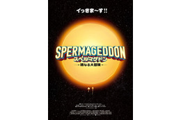“精子の世界を描く”前代未聞のインナーワールド・アドベンチャー『スペルマゲドン 精なる大冒険』2月13日公開決定