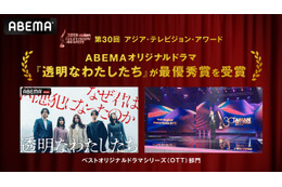 ABEMAオリジナルドラマ「透明なわたしたち」、アジア最大級のTV賞で最優秀賞を受賞　日本のメディアとして初