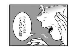 昔は25歳を過ぎた女性は、賞味期限切れ！詮索好きなご近所さんとの上手な付き合い方は？【娘が不倫をしてました #２】