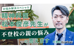 精神科医が「不登校の親の悩み」に答える講演会記事を無料公開