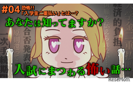 産能大「入試とお金」動画公開、入学金二重払い解説も