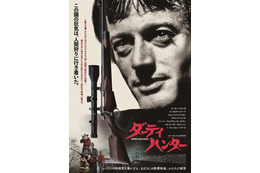 “幻の陰鬱映画”「もう動物じゃ満足できない」狂気の人間狩りが始まる…『ダーティハンター』メインビジュアル＆場面写真