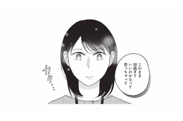 気づけば30歳目前。転職や結婚の話題が出る中で、私が話すのは失恋話で…【こじれた恋はもっと美味しく #１】