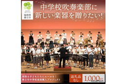 春日市「中学校楽器購入プロジェクト」ふるさと納税で支援募集 画像