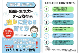 学校嫌いな子の困りごとを強みに変える電子書籍を無料配布 画像