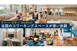 サイバー大学、在学生に約500拠点のコワーキングスペース提供 画像