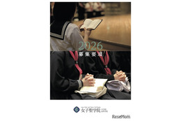 【中学受験2026】女子聖学院、2/4午後にスカラシップ英語資格入試導入 画像