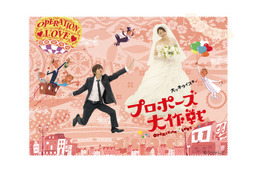 山下智久＆長澤まさみ「プロポーズ大作戦」TVerで配信決定 2007年放送・桑田佳祐が歌う主題歌も話題に