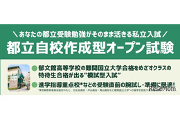 【高校受験2026】郁文館、都立進学指導重点校の志望者対象「自校作成型入試」 画像