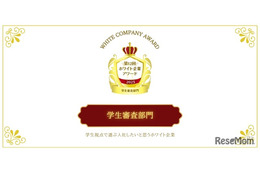 学生目線で選ぶ「働きたい企業」HESとニトリが受賞