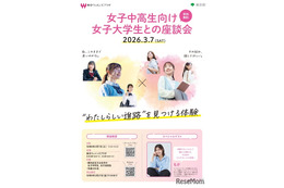 現役女子大生が回答「Tokyo Girls Talk」女子中高生向け進路選択の相談3/7