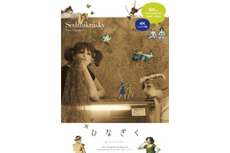 60年代女の子映画の決定版、チェコ発『ひなぎく 4Kレストア版』60周年記念で3月公開