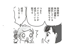 ダイエットの停滞期は「成功の証」!! ペースを崩さずしっかり休めば乗り切れる！【アラフィフ母さんが7kg痩せた！奇跡の仕組みダイエット #33】 画像