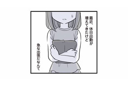 本当に仕事なのか？ 娘が幼稚園に入園してから、夫が家を空けることが増える【タワマンのママ友に夫の不倫をバラされた #２】