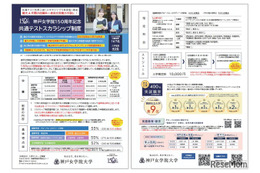 【大学受験2026】神戸女学院150周年記念「共通テストスカラシップ制度」