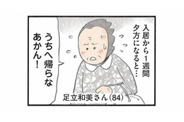 夕方必ず「家に帰らないと」という入居者。その理由を知るため一緒に施設を出ると？【認知症の人、その本当の気持ち 意味わからん行動にも理由がある #２】