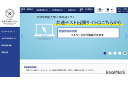 【共通テスト2026】受験票の取得・印刷が可能に…当日持参