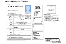 【高校受験2026】千葉県公立高入試、ネット出願マニュアル公開