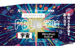 宇宙の未来をプロジェクションマッピングで表現、中高生向け探究プログラム開講