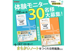 【高校受験】中学生モニター募集「まちがいノートをつくれる問題集」12/22締切
