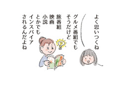 マンネリ知らずの料理アイデア。グルメ番組はもちろん、映画や小説などからインスパイア!!【激せまキッチンで時短！簡単！ムダなしごはん #６】