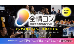 デジタル学園祭「全国情報教育コンテスト」作品募集 画像