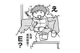 「これは、たぶんヤバイ」健康診断の再検査で、これは乳がん確実…?!【乳がんになったけど私もおっぱいも元気です #１】