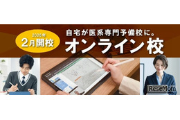 【大学受験】医系専門予備校メディカルラボ「オンライン校」開校…自宅で個別授業