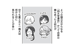 【四大学連合】合併の話が出たり、以前していたり… 複雑な感情は「東大」にも向いている!?【擬人化マンガ　大学あるあるこれくしょん #２】