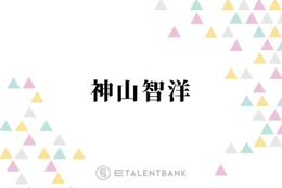 WEST. 神山智洋「これはヤバい」香りにも虜！特大サイズを購入した美容液