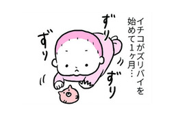 ズリバイで「かわいい」がほとばしる！続く、つかまり立ちでは何が起こる？【育児ってこんなに笑えるんや！ #６】