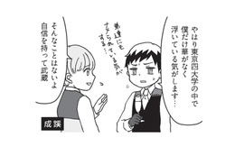 【東京四大学】「GIジョーってどこ大？」大学をまとめて呼ぶ名前、僕だけ他と違うところとは…？【擬人化マンガ　大学あるあるこれくしょん #６】