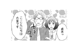 ついに私の実家へ 両親を前に緊張でカチコチの彼。無事に挨拶出来るかな？【夫は、したいだけ #18】