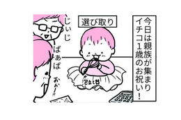 早いもので1歳のお祝い！行動力もかわいさも増すばかりの我が子【育児ってこんなに笑えるんや！ #９】