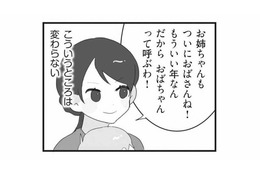 妹が国際結婚して母親に！それでも上から目線は健在で、姉のことは“おばさん扱い”【私の妹が毒親です #６】