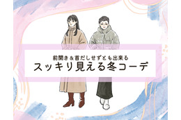 着膨れせずあったかくてかっこいいアウター。大人女性におすすめのデザインとは。＜冬のおしゃれなスッキリコーデ＞【前編】