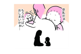 意外とすんなり卒乳成功？わが子の成長がめでたいような、さみしいような【育児ってこんなに笑えるんや！ #14】