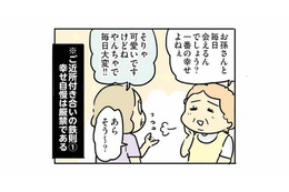 ご近所付き合いは「幸せ自慢は厳禁」「余計な情報は流さない」が鉄則！【母親だから当たり前？ #10】