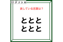 クイズです！「ととととととが表す言葉は？」ヒント！答えは乗り物です【難易度LV２.・甘口】